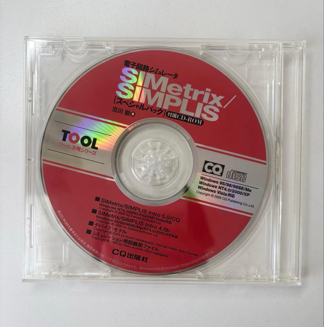 SIMetrix/SIMPLIS スペシャルパック