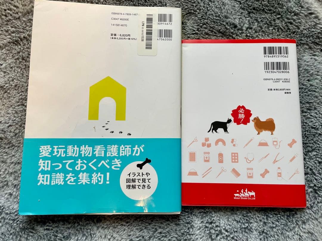 愛玩動物看護師テキストセット