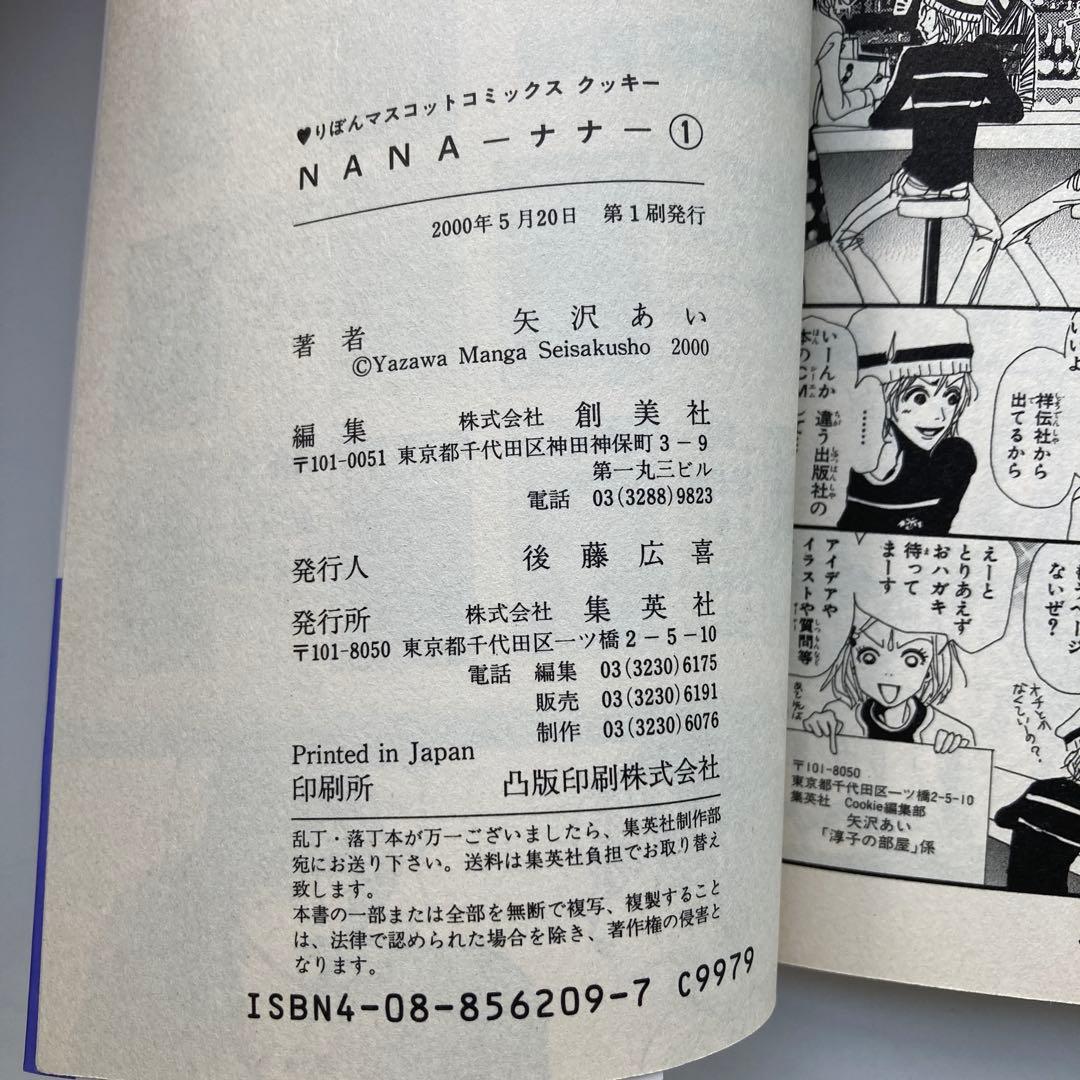 【 矢沢あい2作品 】Nana全巻+7.8巻 & Paradisekiss全巻