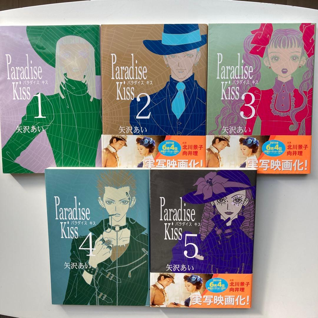 【 矢沢あい2作品 】Nana全巻+7.8巻 & Paradisekiss全巻