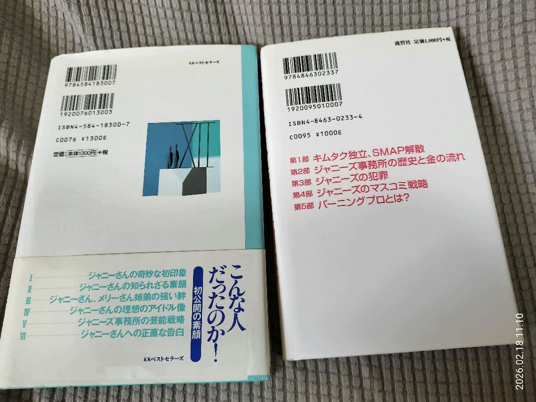 ジャニーズ関連書籍セット ７冊
