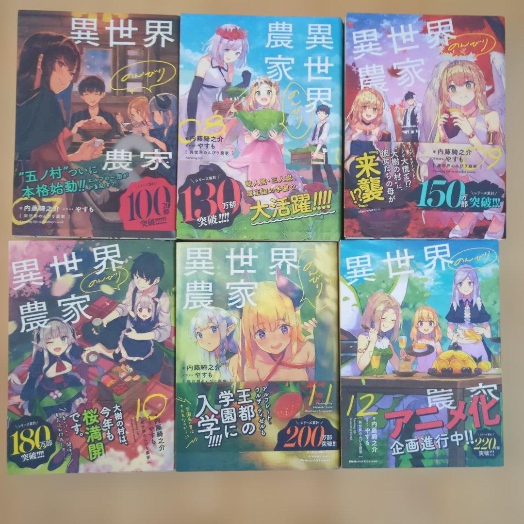 異世界のんびり農家1〜17巻(15巻抜け)　非全巻　小説