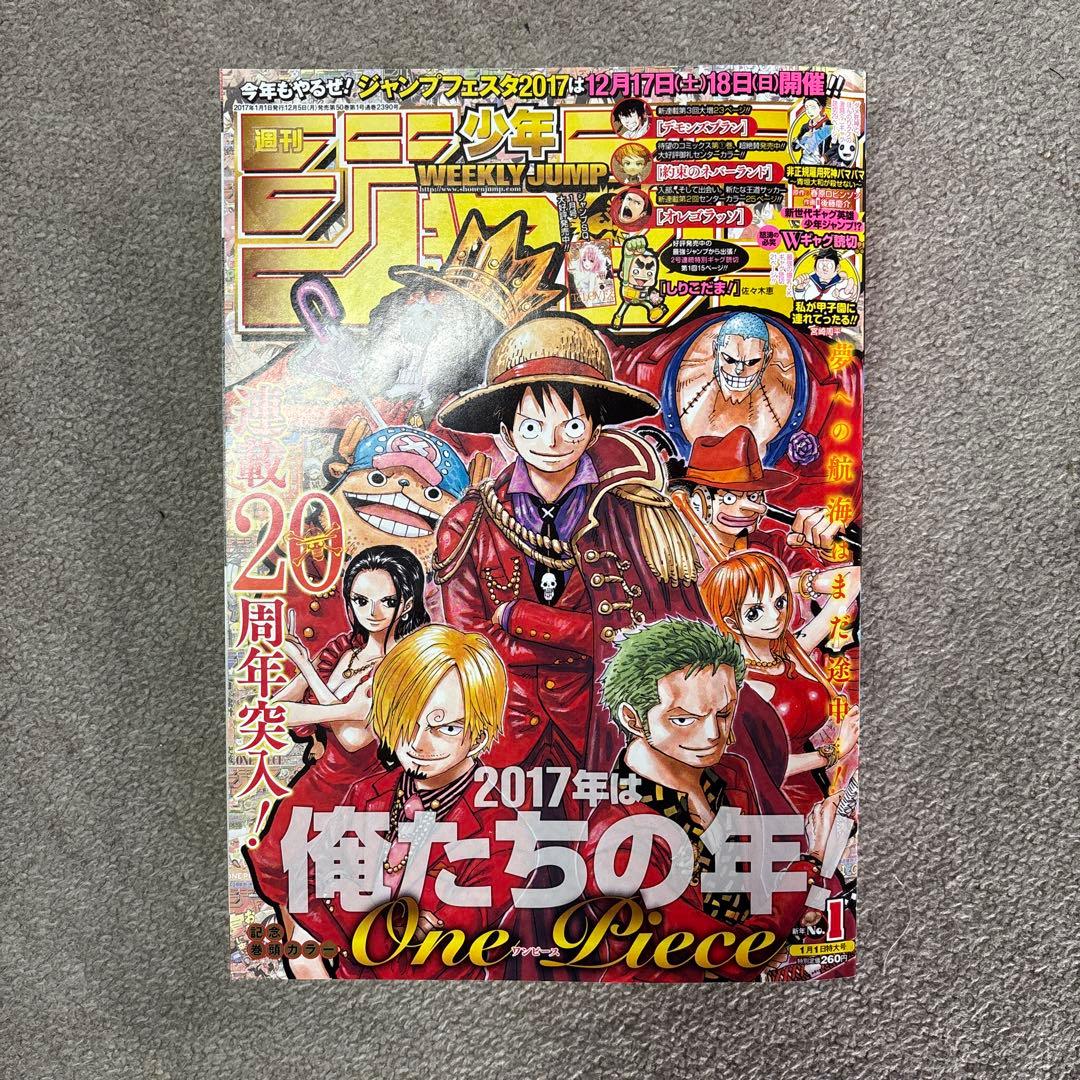 少年ジャンプ2017年まとめ売り