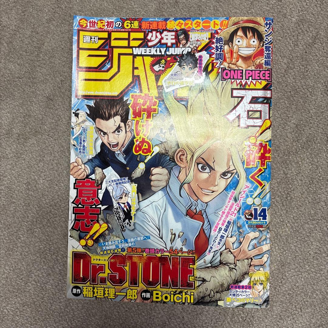 少年ジャンプ2017年まとめ売り