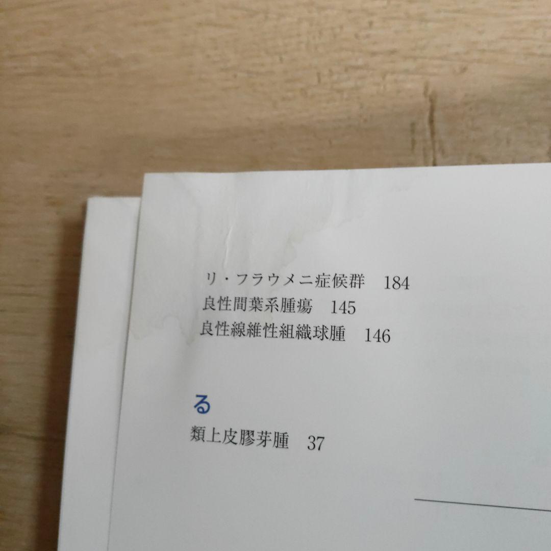 脳腫瘍臨床病理カラーアトラス 第4版