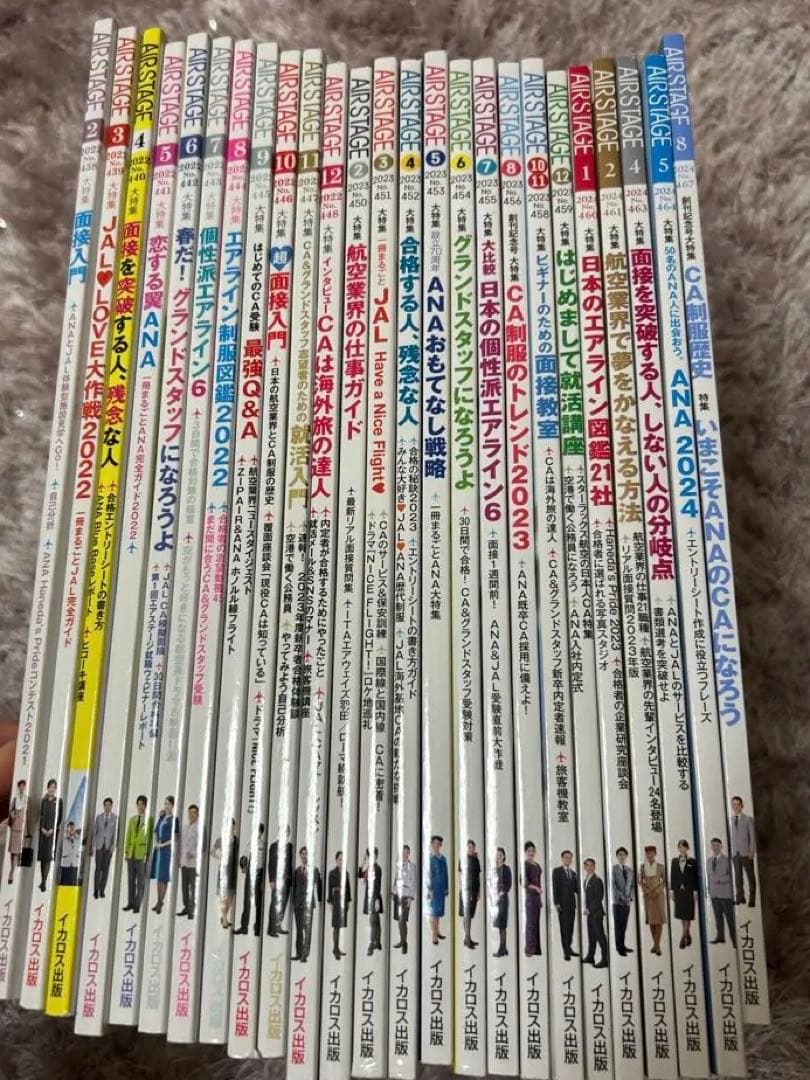 AIR STAGE 雑誌 25冊セット 航空業界