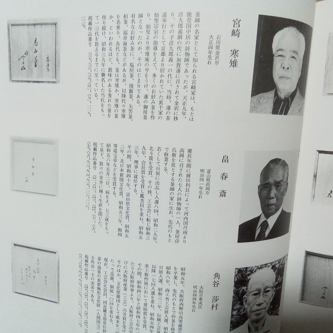 現代茶道具作家作品集　上下２巻