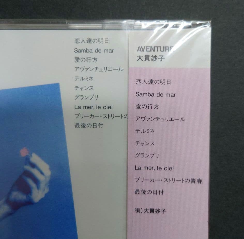 大貫妙子 Aventure RHCD-12　新品未開封　TaekoOhnuki