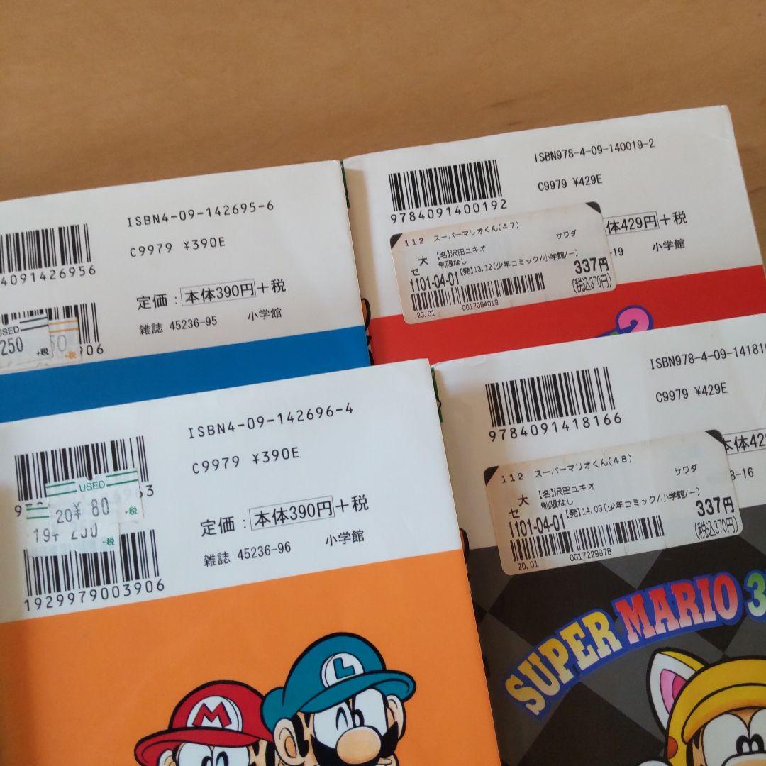 スーパーマリオくん1巻〜58巻