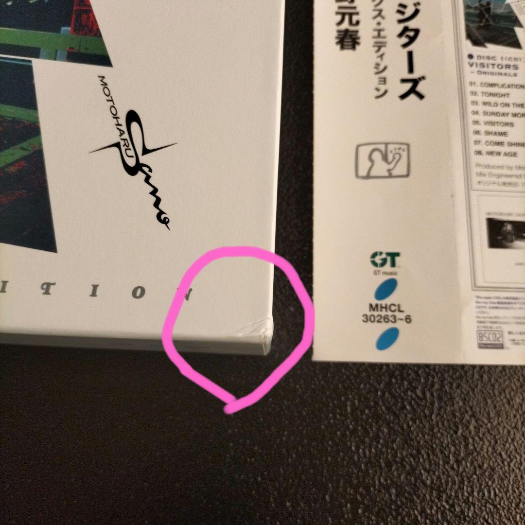 ヴィジターズ デラックス・エディション