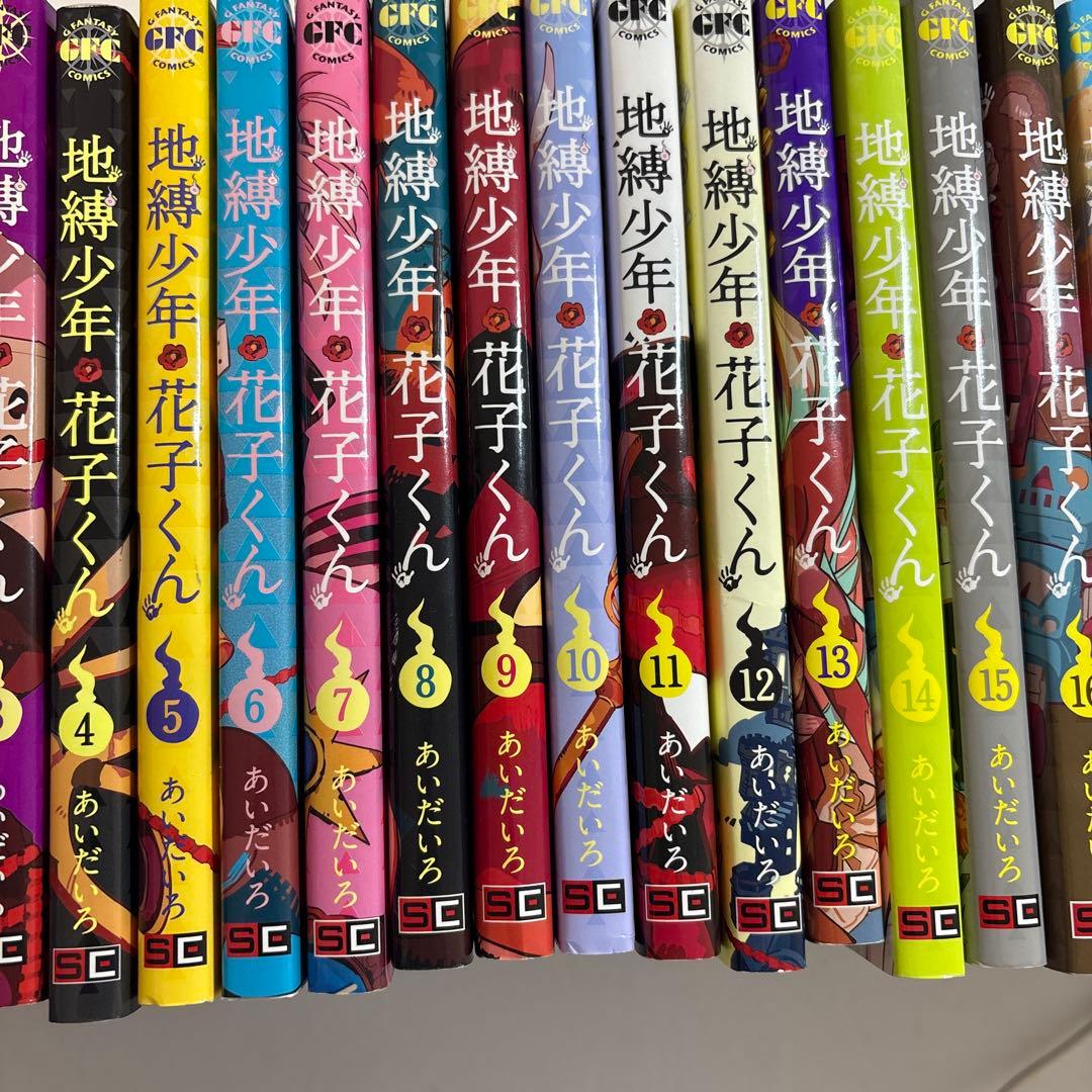 地縛少年花子くん 0〜24 放課後少年花子くん1,2
