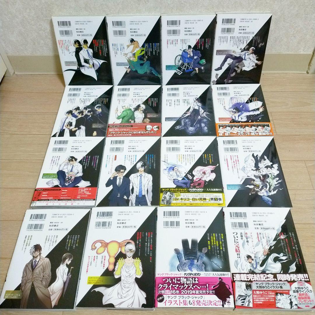 【栞＆イラストペーパー付】ヤングブラックジャック 1~16全巻セット【送料無料】