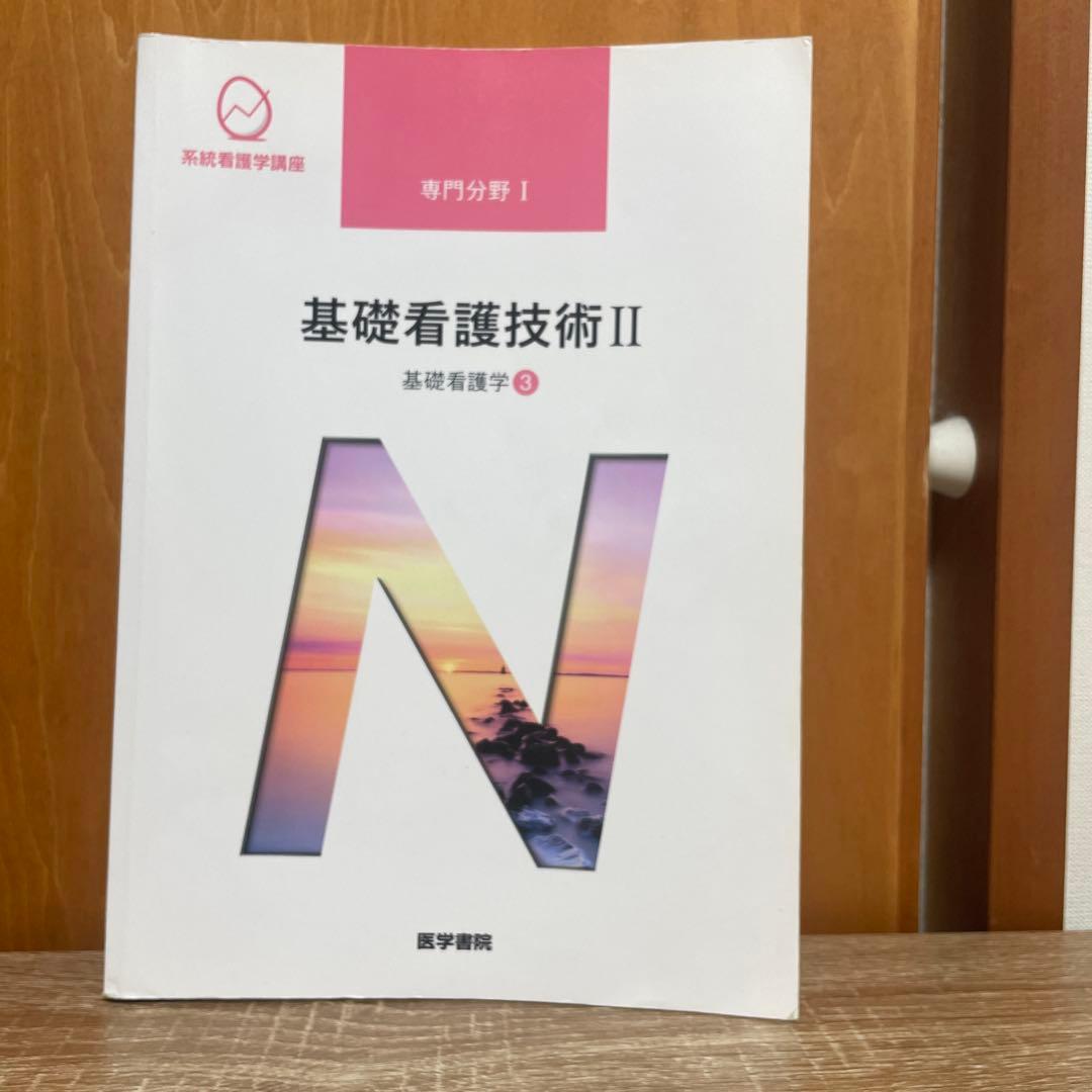 系統看護学講座 専門分野 　まとめ売り　バラ売り可