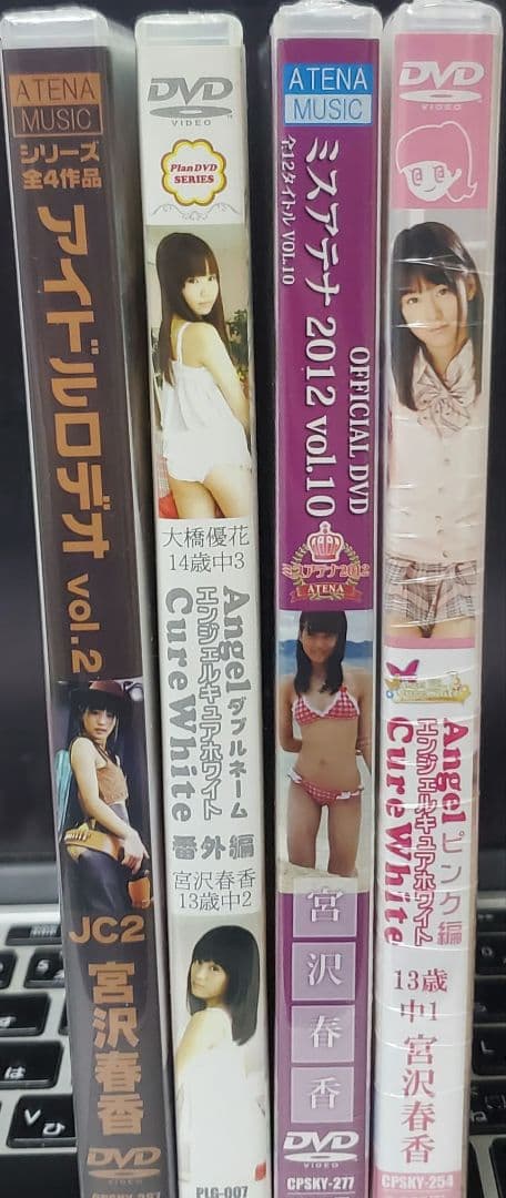 【廃盤・未開封あり】宮沢春香 大橋優花 DVDまとめ