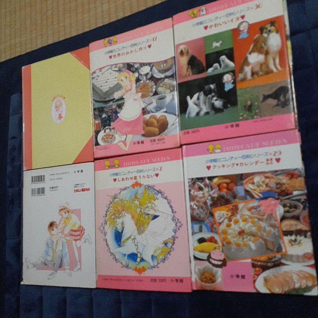 小学館ミニレディー百科シリーズ6冊セット