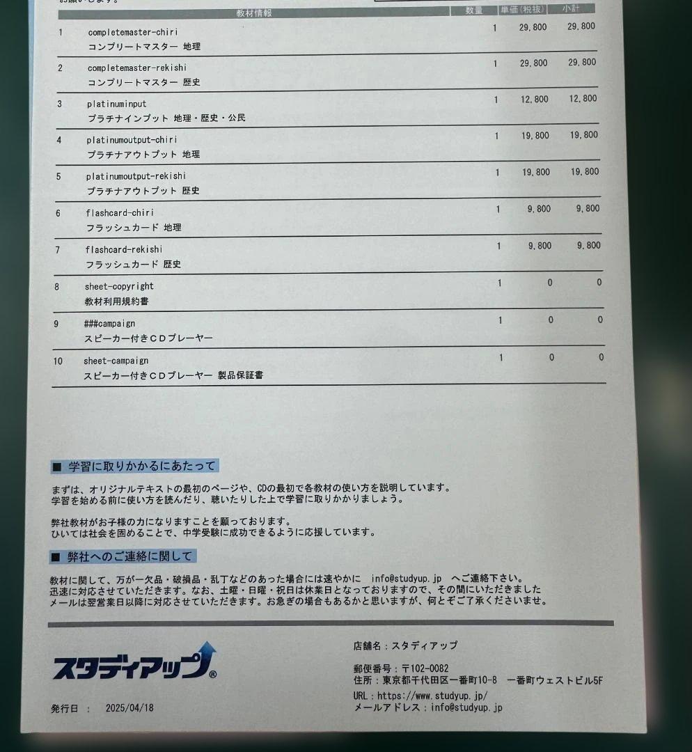 スタディアップ社会　2025/4購入　コンプリートマスター　プラチナインプット