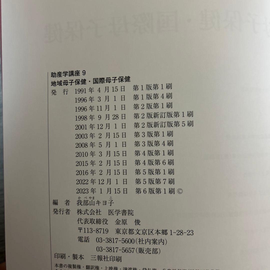 助産学講座シリーズ 2.3.4.9.10