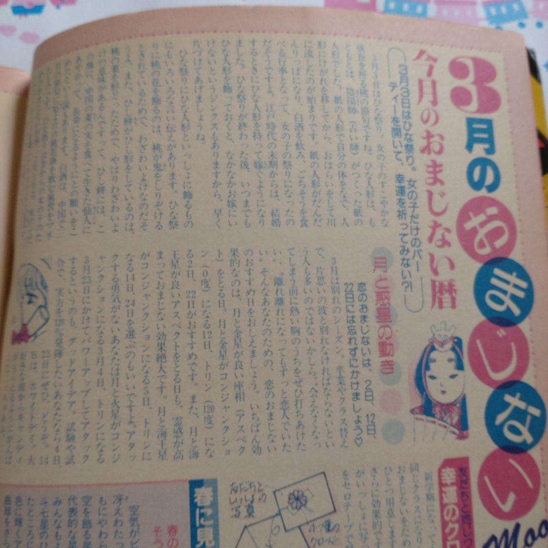 増刊　マイバースデイ　MyBirthday　不思議じゅもん　エミールシェラザード