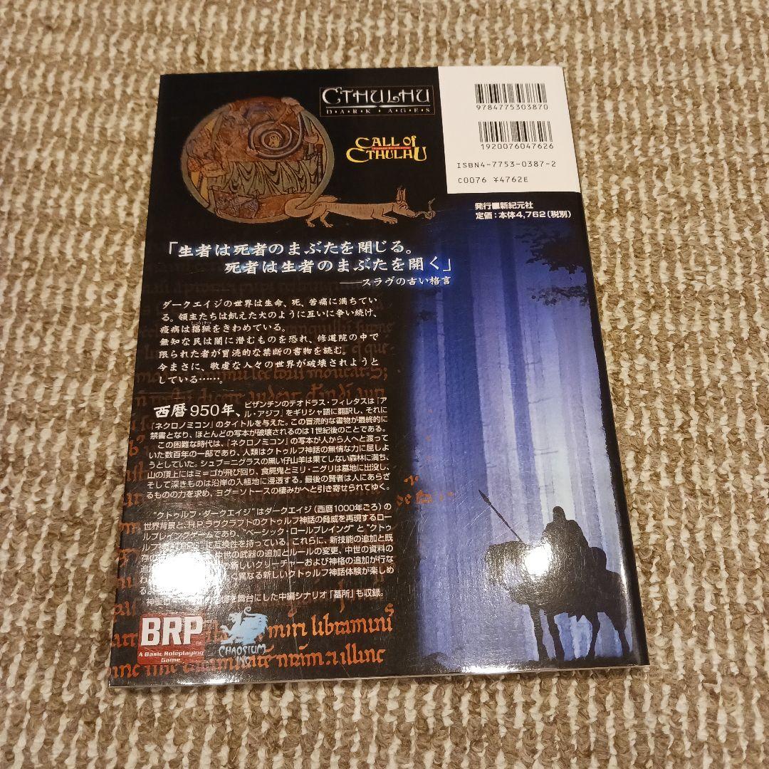 Cthulhu Dark Ages クトゥルフ・ダークエイジ