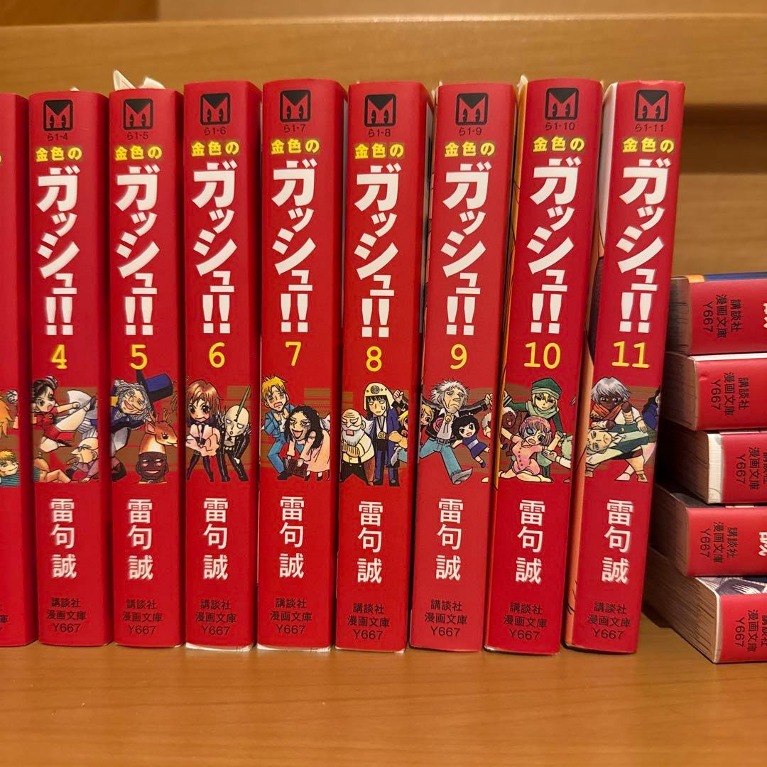 文庫版　金色のガッシュ！！　全巻