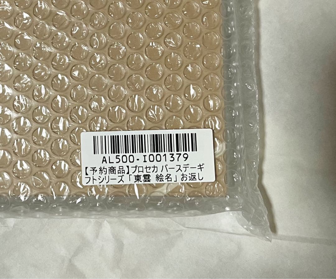 プロセカ　バースデーギフト　お返し　ニーゴ　東雲絵名・暁山瑞希　1回目　2回目