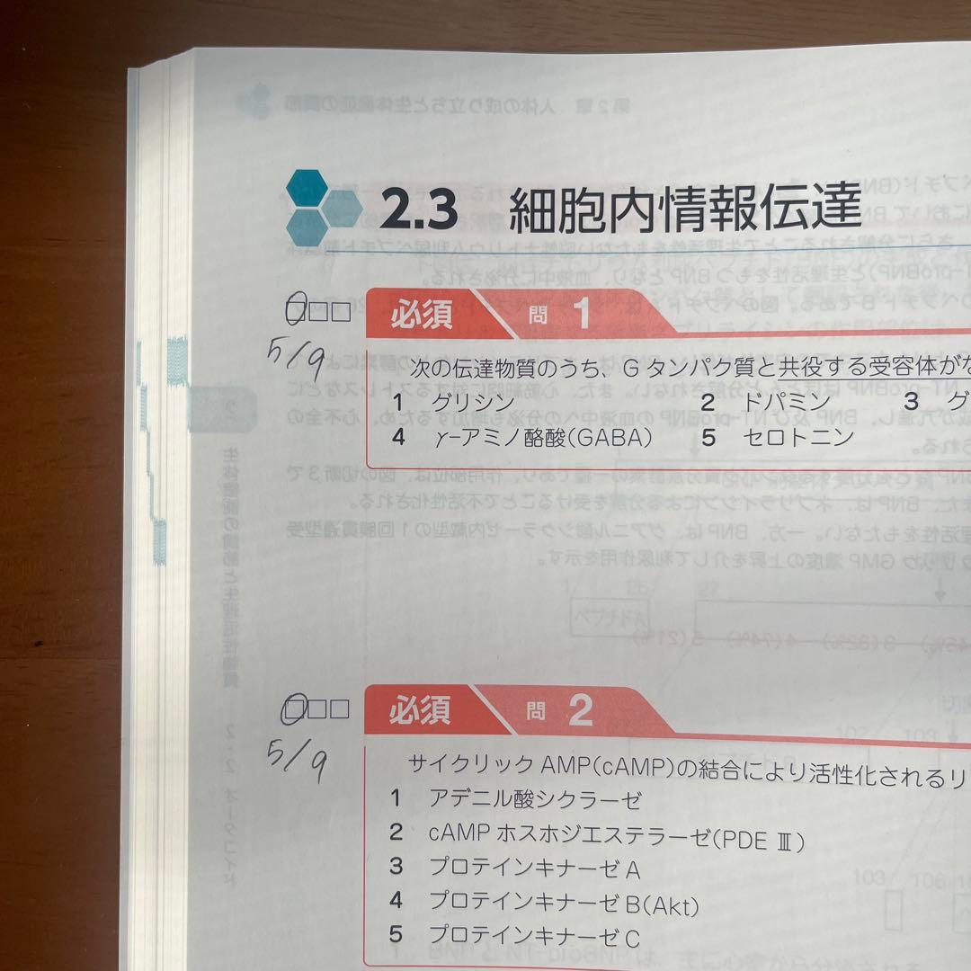 第111回薬剤師国家試験　青問のみ　9冊セット