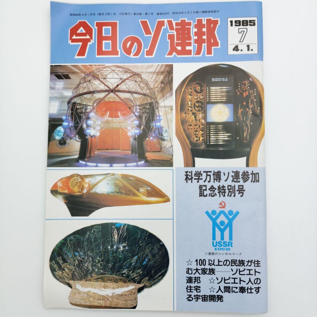 【非売品】ソ連の雑誌3冊セット