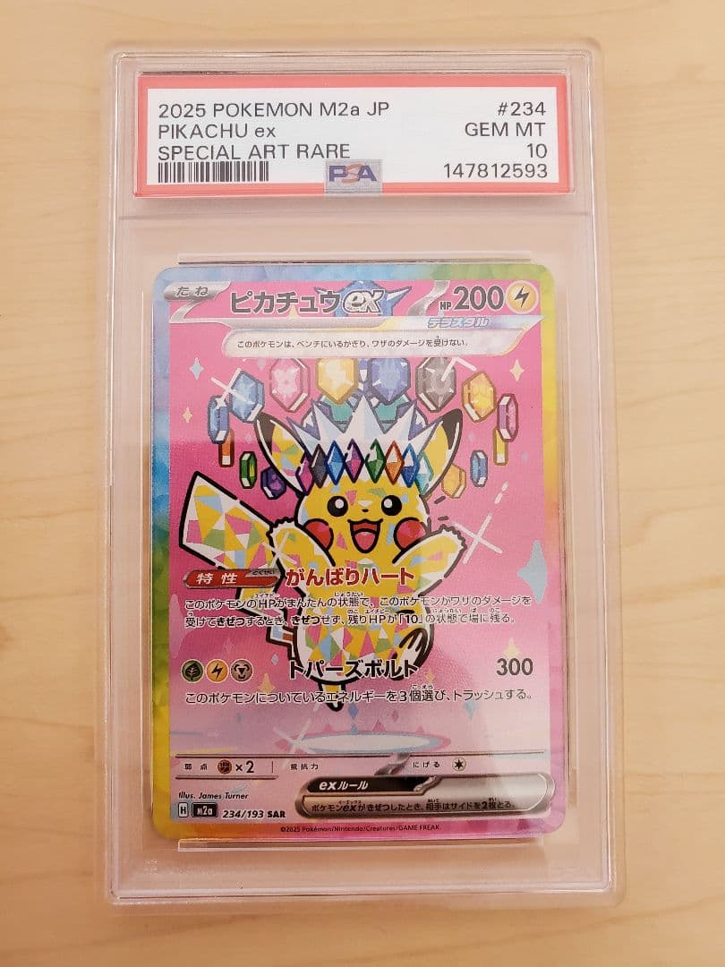 PSA10 3連番　ピカチュウex SAR