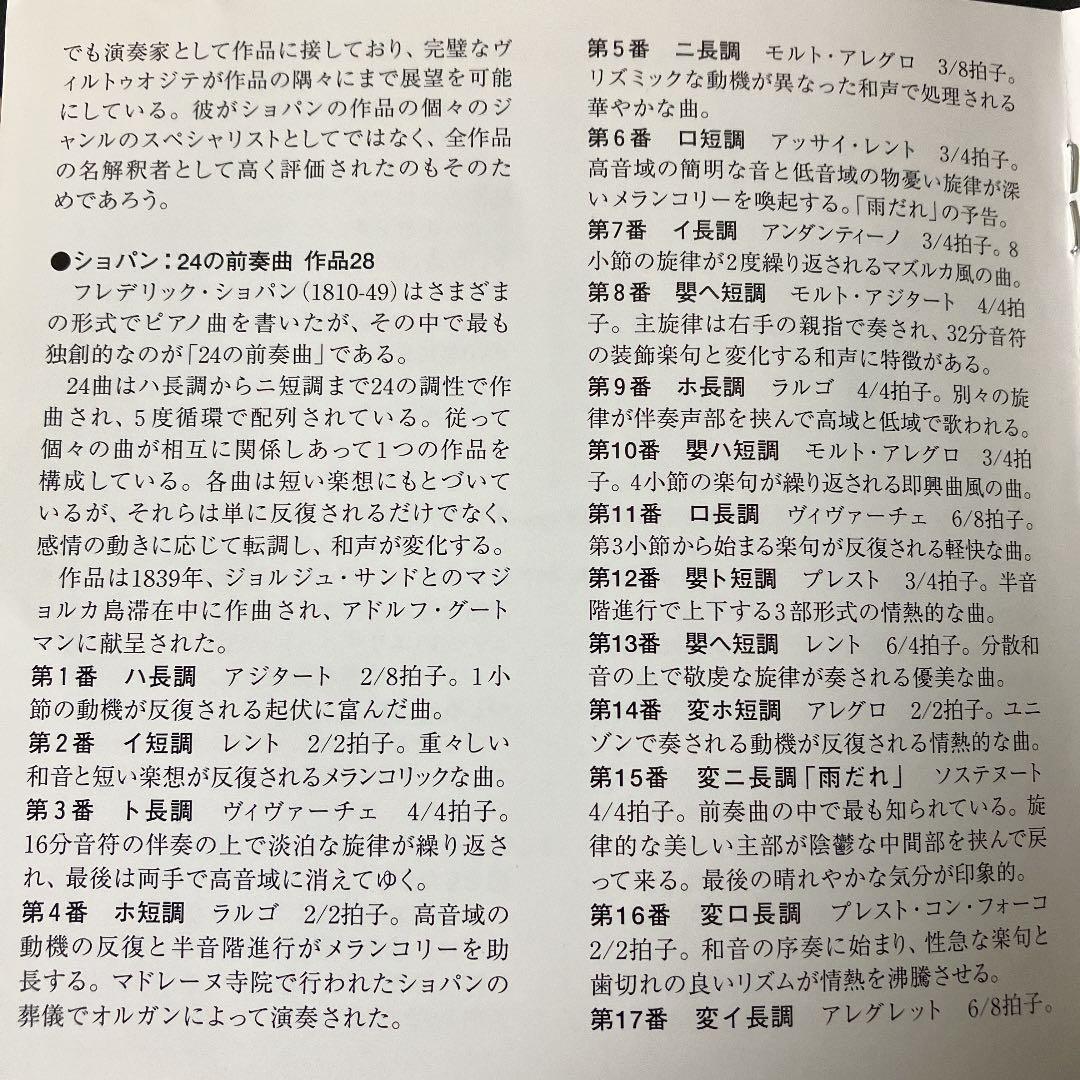 【売約済】マガロフ／ショパン:24の前奏曲、ピアノ・ソナタ第3番
