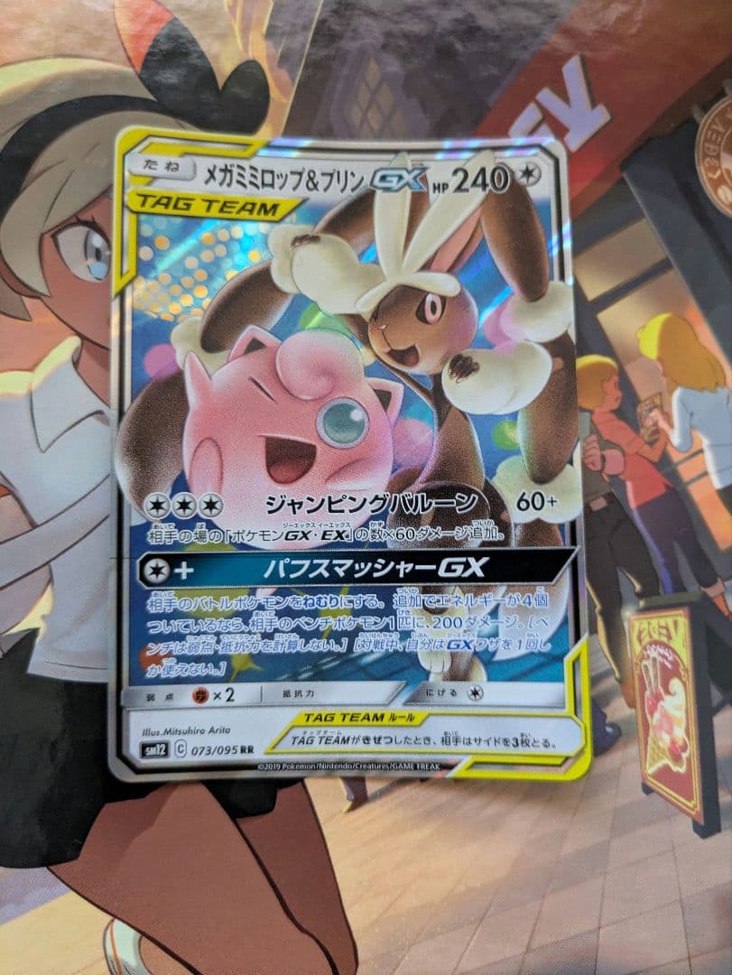 タッグチームrr ライチュウ&アローラライチュウgx コイキング&ホエルオーgx