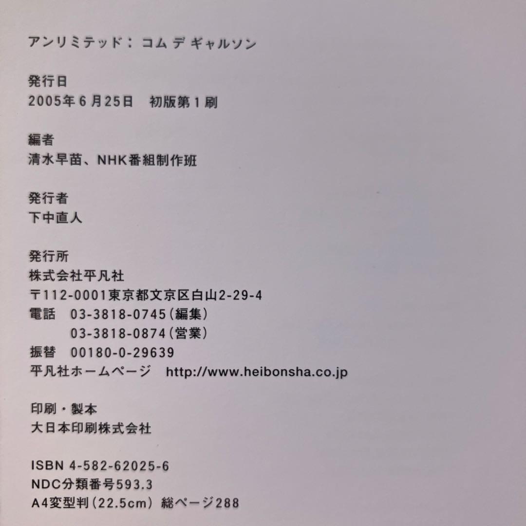 Unlimited Comme des Garçons コムデギャルソン