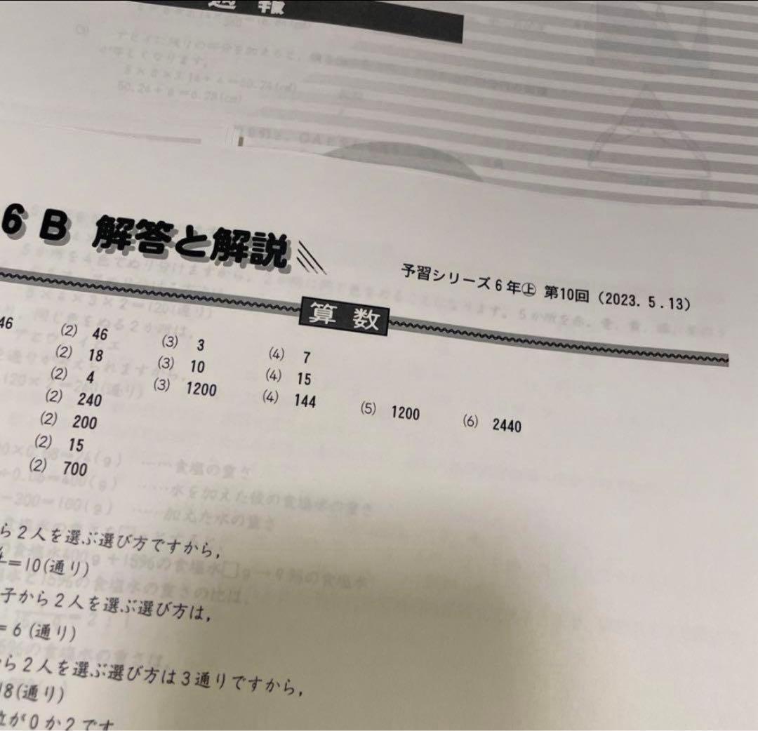 6年生上週テスト