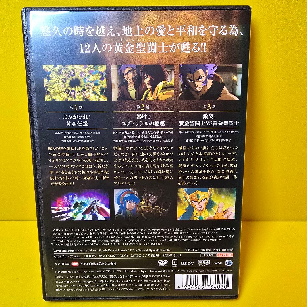 新品ケース交換済「聖闘士星矢 黄金魂-soul of gold- 」DVD6巻セ