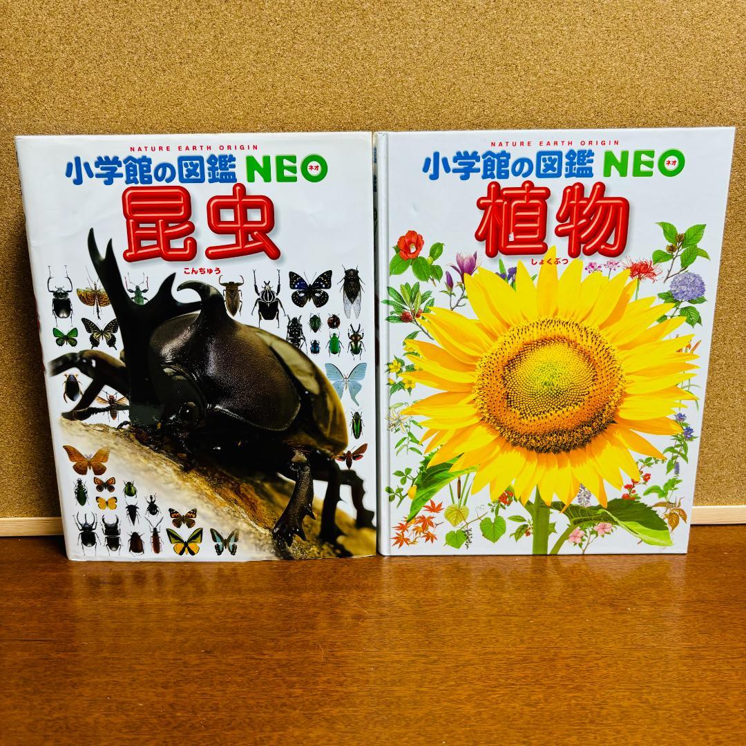 小学館の図鑑・NEO シリーズ 10冊セット