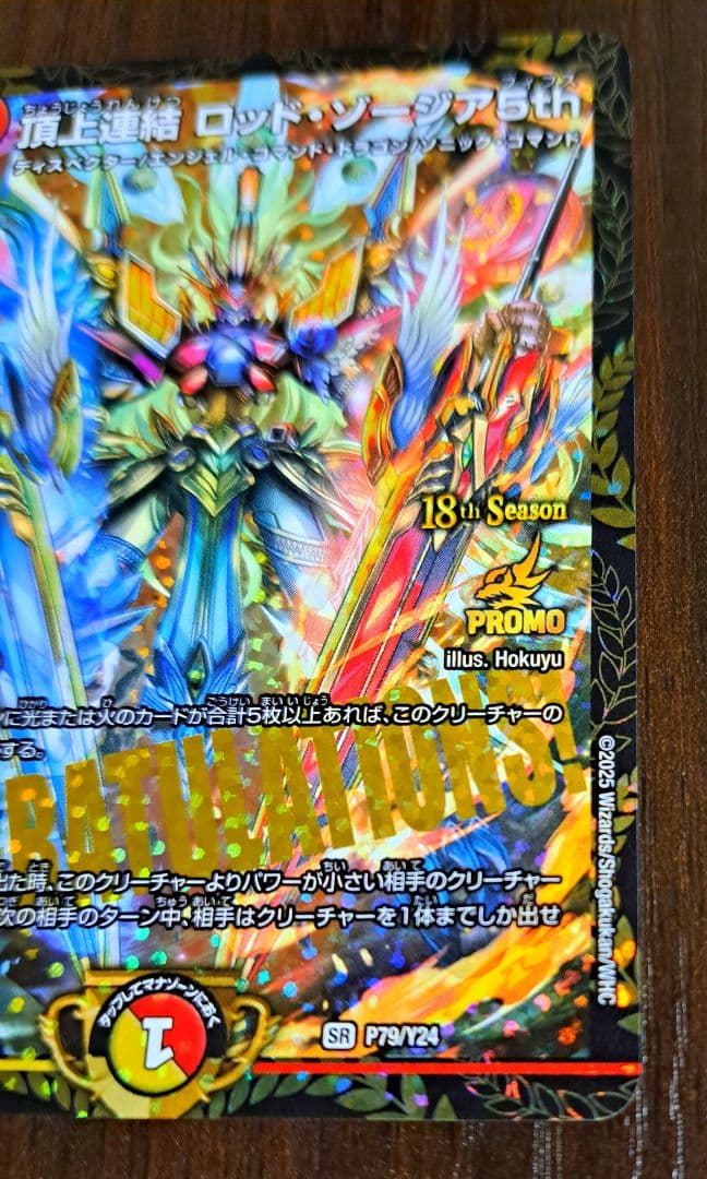 DM ロット・ソージア5th(P79/Y24) CSプロモ