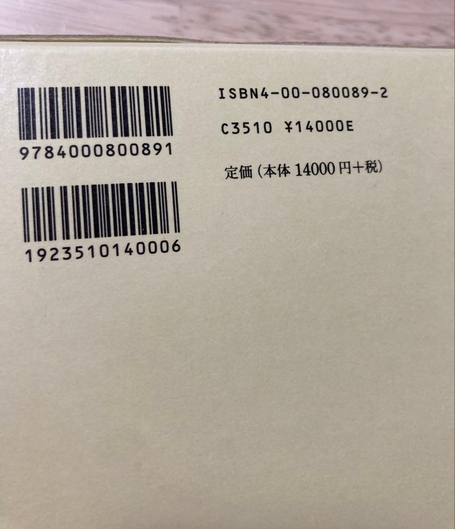 岩波 哲学・思想事典