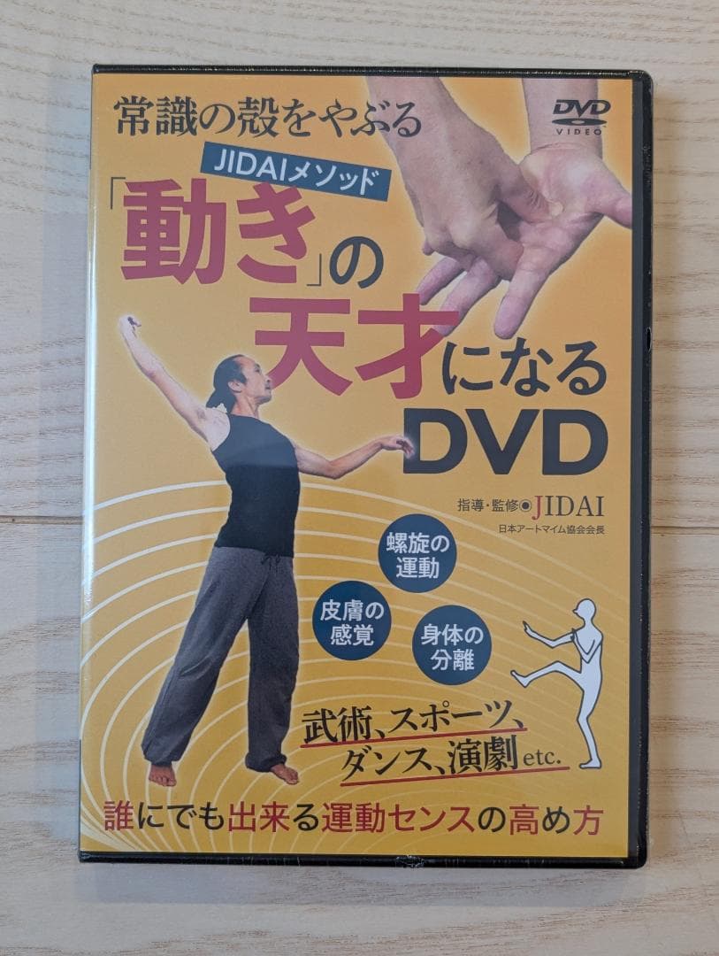 JIDAIメソッド DVD 3巻セット