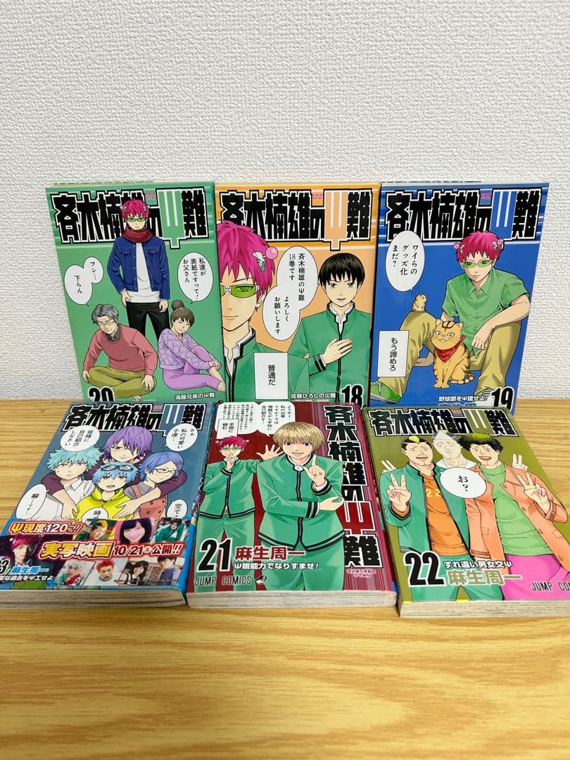 斉木楠雄のΨ難　全26巻+ぼくのわたしの勇者学6巻