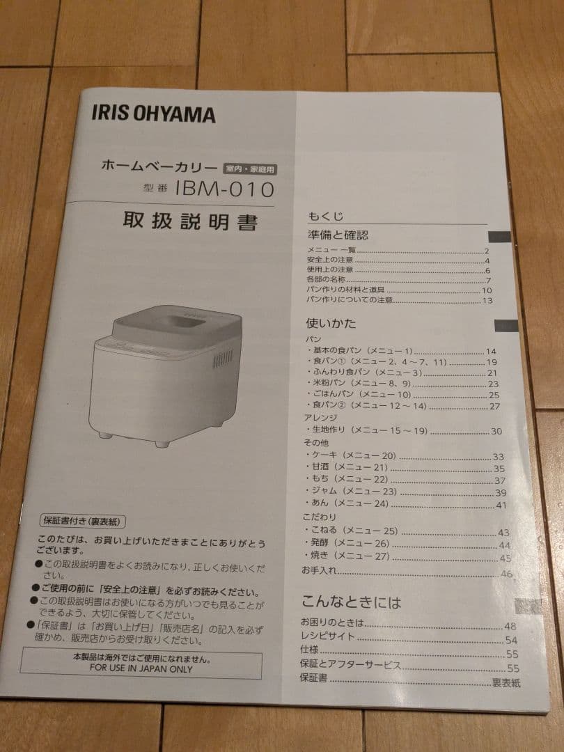 ホームベーカリー アイリスオーヤマ　IBM-010