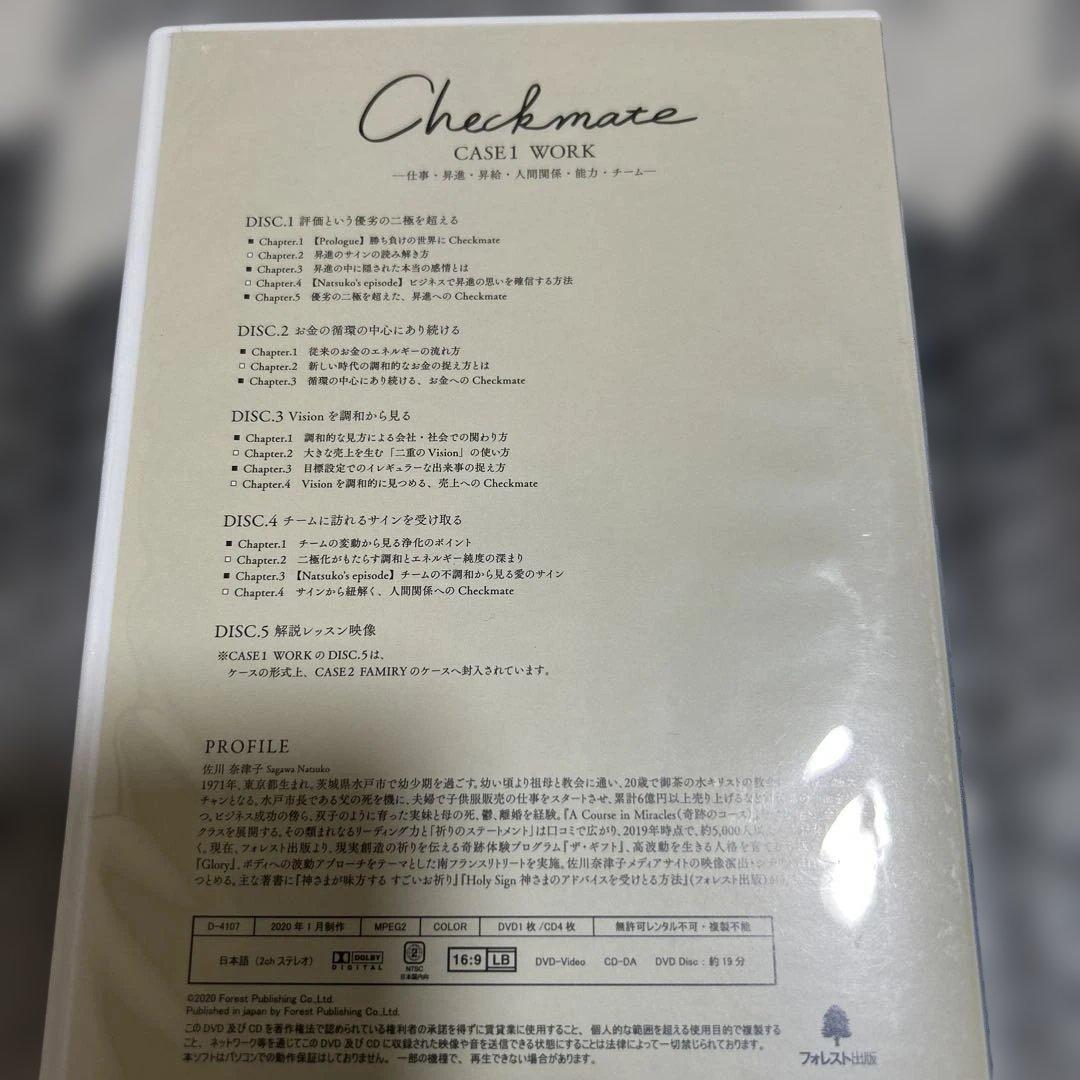 佐川奈津子　Checkmate Holy Mirrorのセット