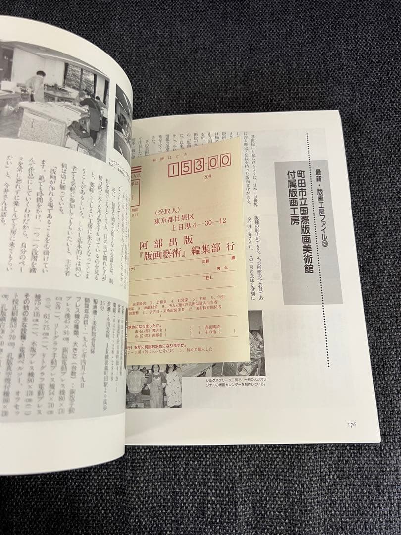 1997限定 版画芸術No95 薬師寺章雄オリジナル版画付 アート本　デザイン