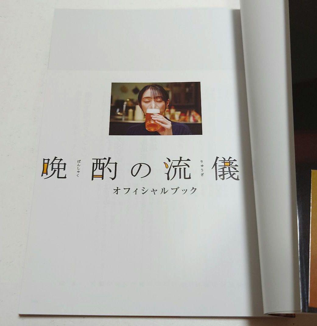 【匿名配送】晩酌の流儀　1 2 3 オフィシャルブック　3冊セット