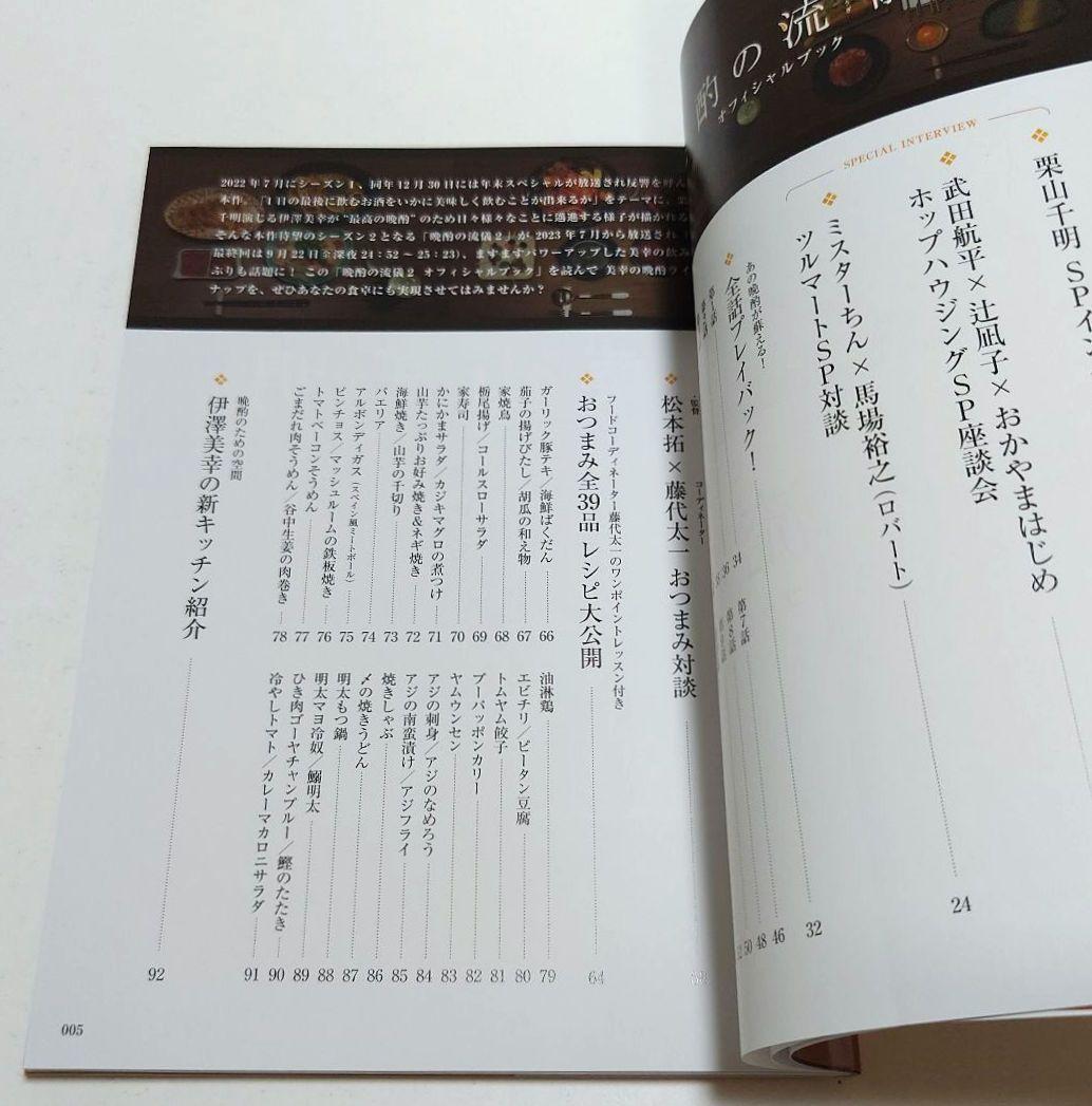 【匿名配送】晩酌の流儀　1 2 3 オフィシャルブック　3冊セット