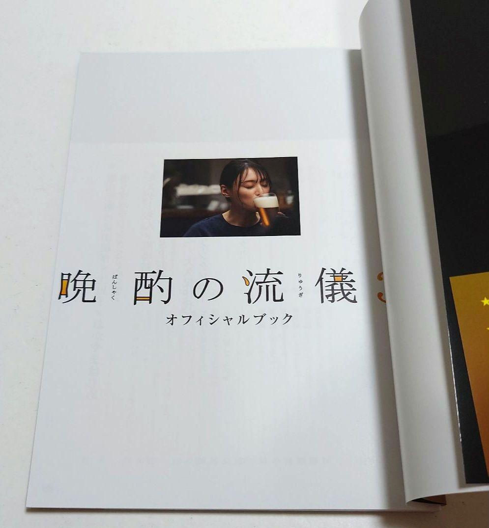 【匿名配送】晩酌の流儀　1 2 3 オフィシャルブック　3冊セット