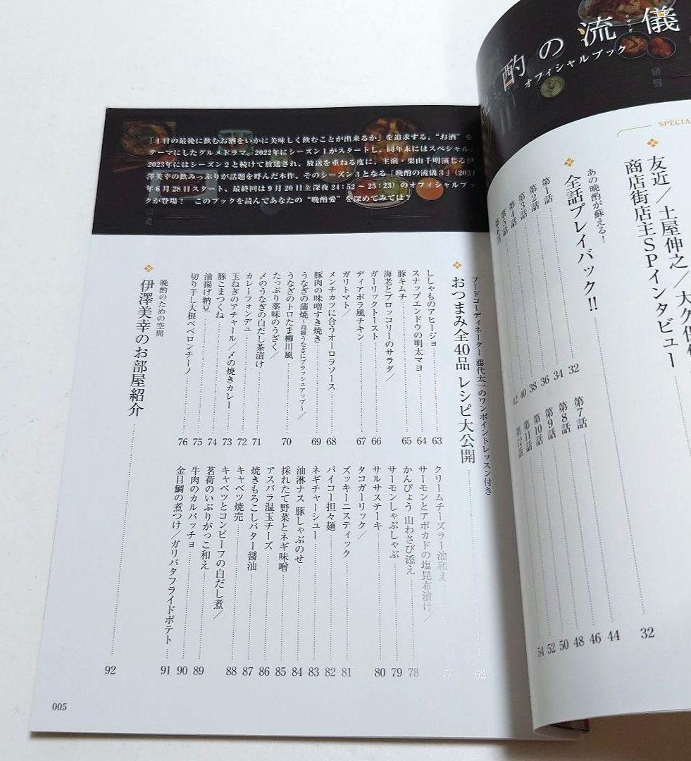 【匿名配送】晩酌の流儀　1 2 3 オフィシャルブック　3冊セット
