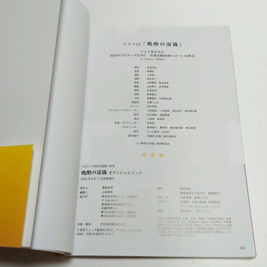 【匿名配送】晩酌の流儀　1 2 3 オフィシャルブック　3冊セット