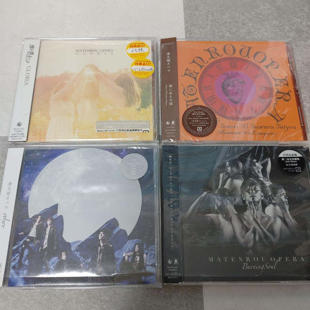 【15枚/新品/美品多】摩天楼オペラ アルバム 音源 CD 特典 限定 即日発送