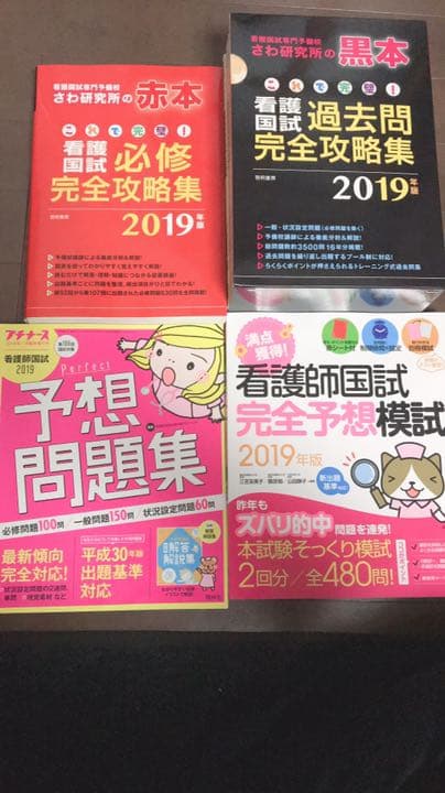 看護師国家試験対策！値下げしました。
