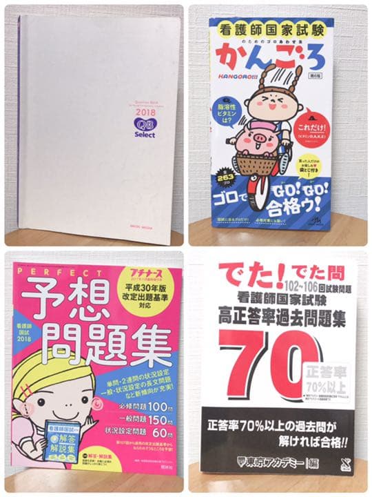 看護師国家試験対策！値下げしました。