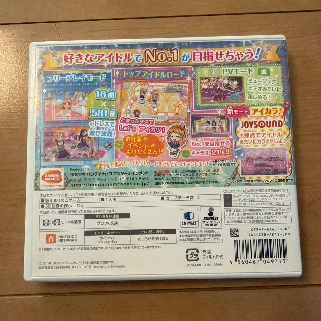 アイカツ！ マイナンバーワンステージ！ 3DSソフト